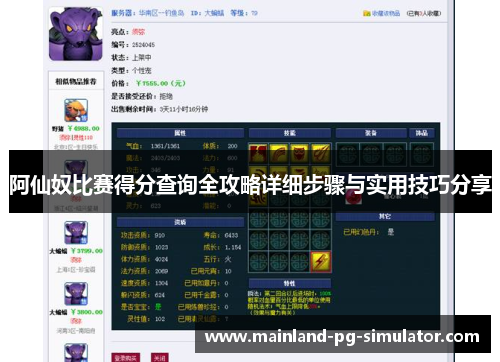 阿仙奴比赛得分查询全攻略详细步骤与实用技巧分享