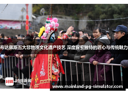 布达佩斯五大非物质文化遗产技艺 深度探索独特的匠心与传统魅力